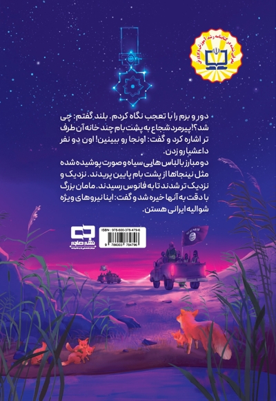 شوالیه ایرانی